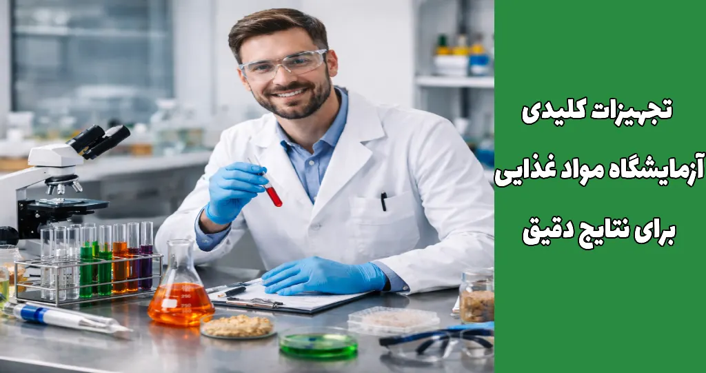 Key food laboratory equipment for accurate results