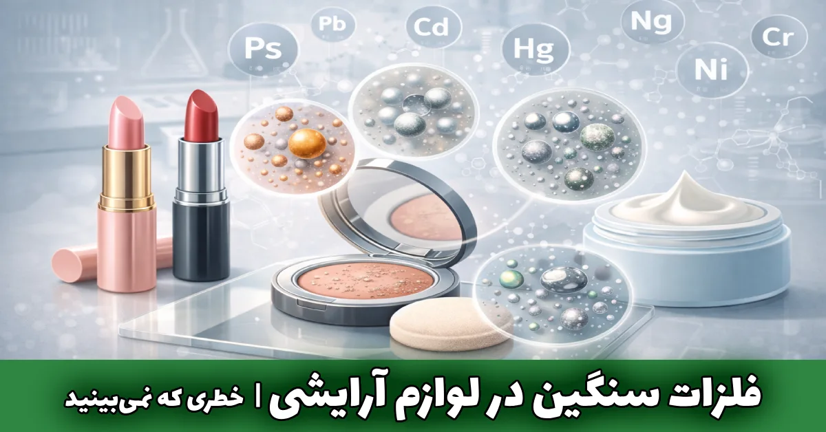 Heavy metals in cosmetics the danger you dont see 1