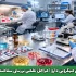 آزمایش میکروبی دارو مراحل علمی بررسی سلامت داروها